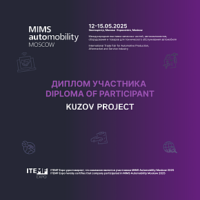 Автомобильная выставка в Москве MIMS 2025 Автомобильная выставка в Москве MIMS 2025